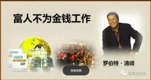 解读《富爸爸穷爸爸》：为什么穷人家的孩子很难翻身？网赚项目-副业赚钱-互联网创业-资源整合四水哥网创网赚