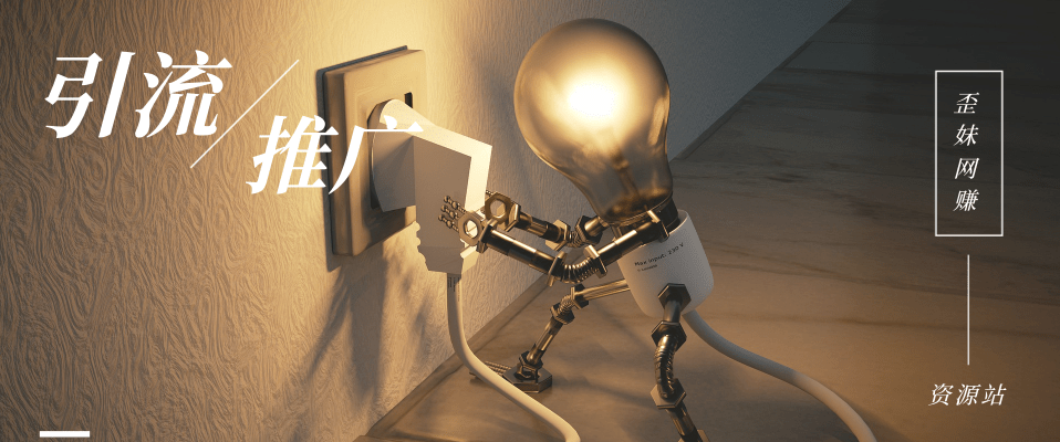 分类-引流推广网赚项目-副业赚钱-互联网创业-资源整合四水哥网创网赚