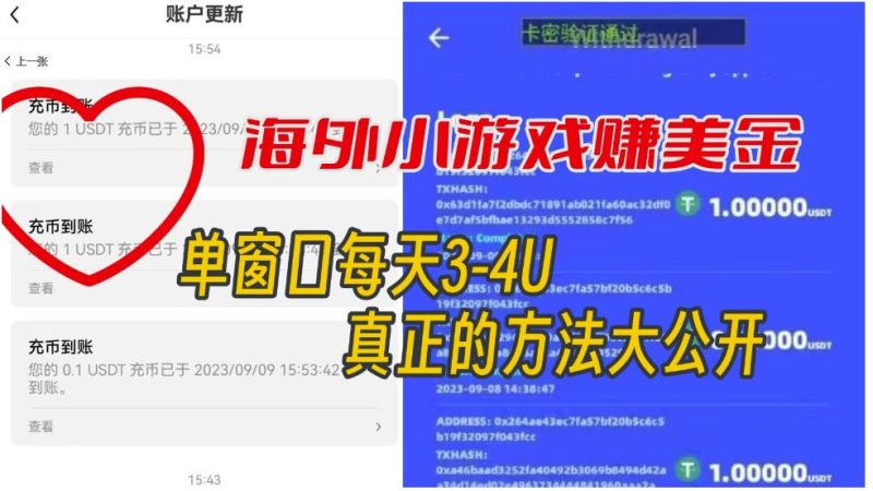 海外小游戏美金项目真正可以达到3-4U单窗口的方法，单台电脑收入300+【揭秘】网赚项目-副业赚钱-互联网创业-资源整合四水哥网创网赚