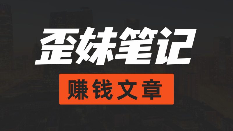 知乎红包答题，无脑新玩法，单号日入100+，多号多撸！网赚项目-副业赚钱-互联网创业-资源整合四水哥网创网赚