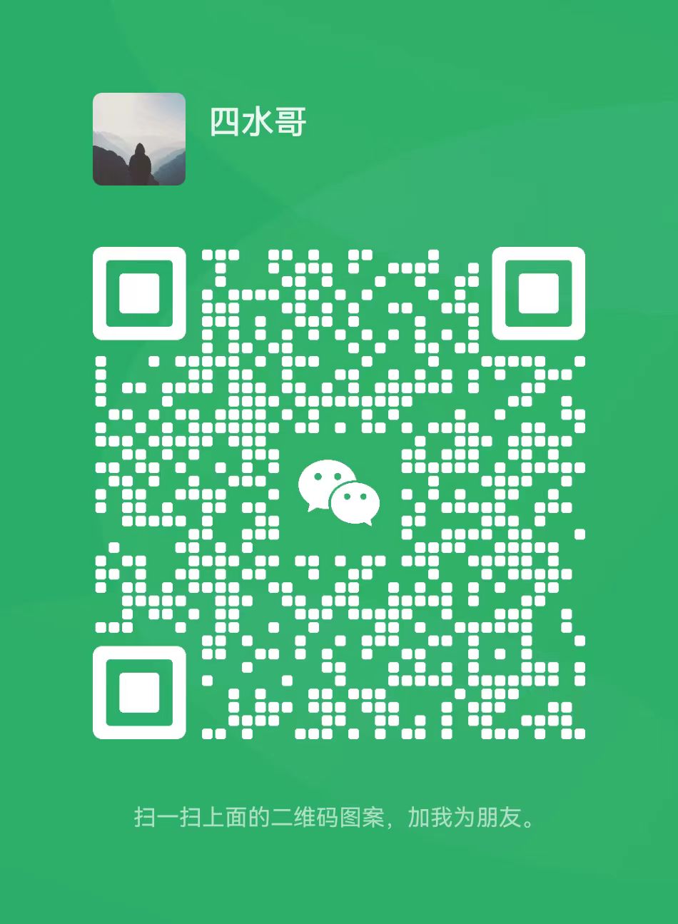 扫一扫加微信网赚项目-副业赚钱-互联网创业-资源整合四水哥网创网赚